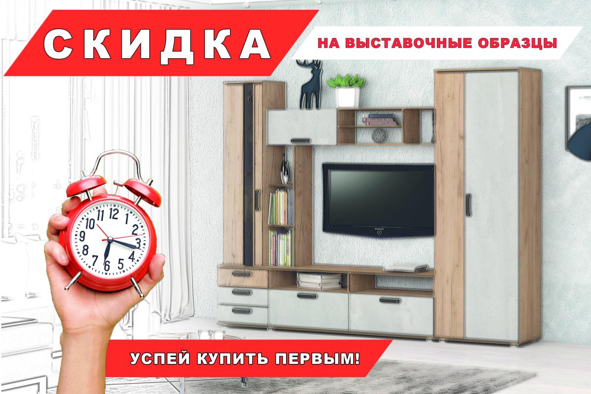 Скидка на выставочные образцы